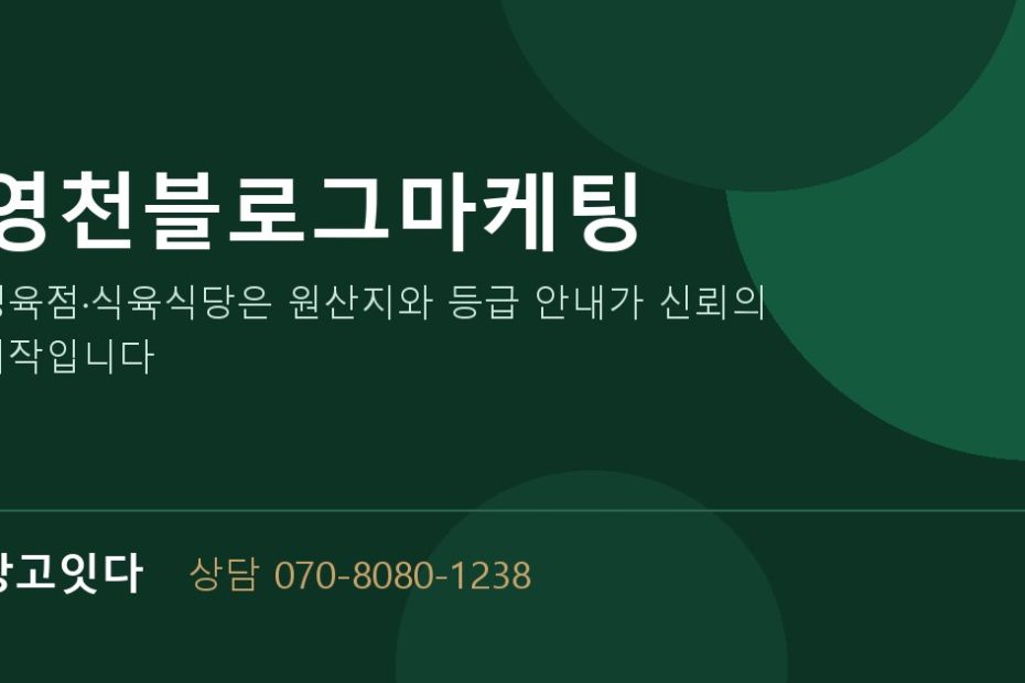 영천블로그마케팅 광고잇다 배너