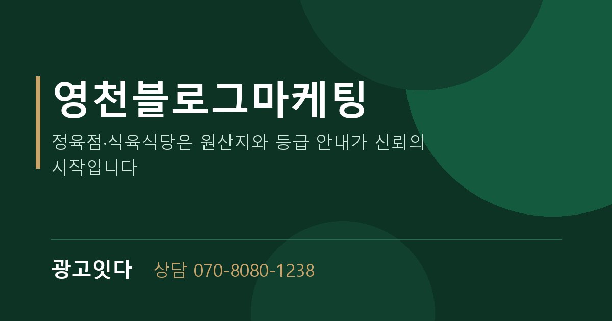 영천블로그마케팅 광고잇다 배너