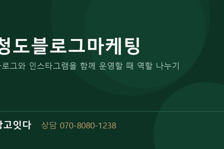 청도블로그마케팅 광고잇다 배너