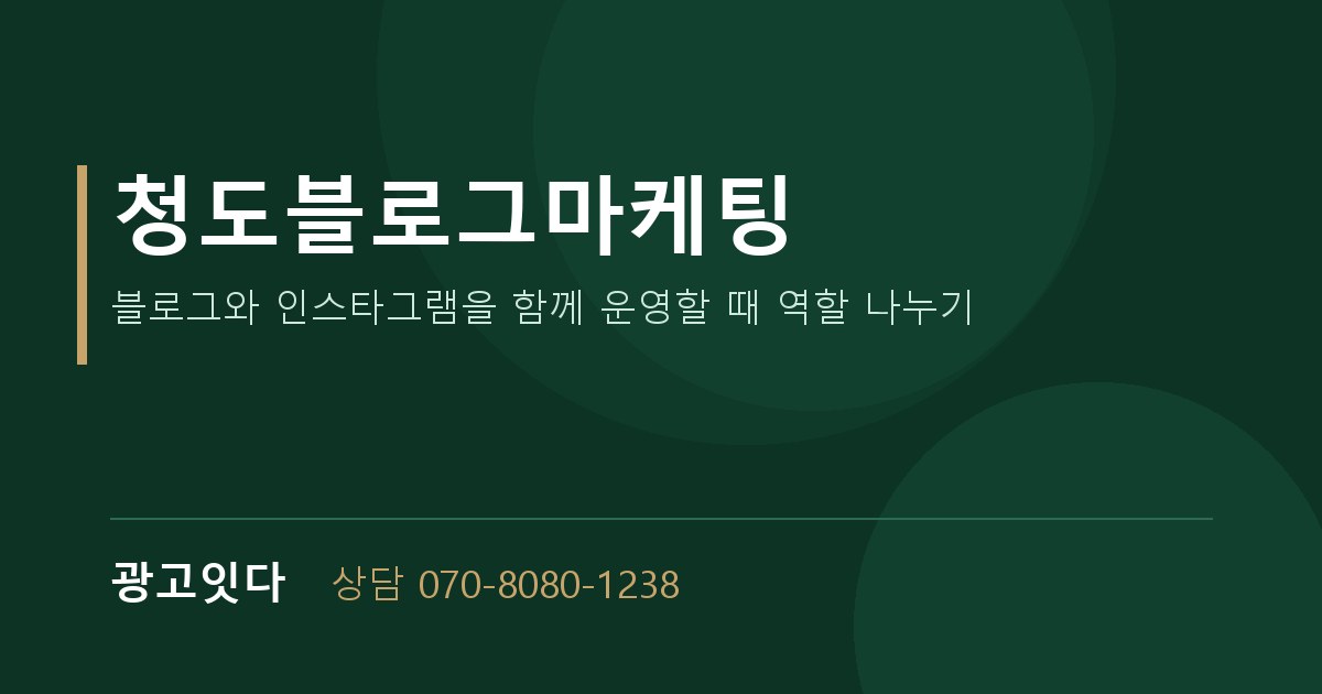 청도블로그마케팅 광고잇다 배너