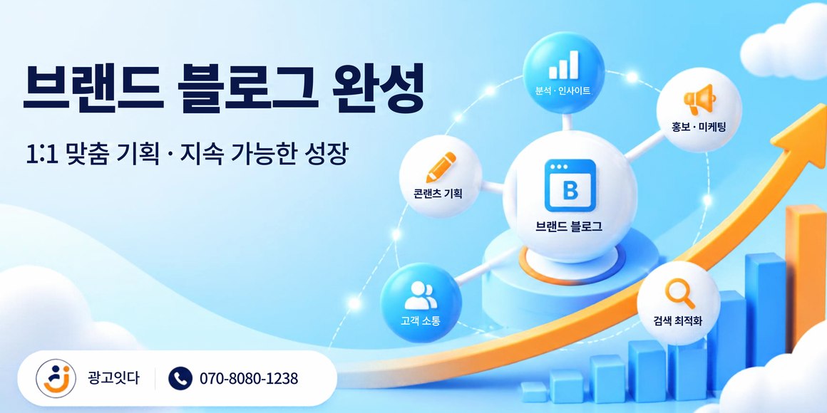 하동 녹차 찻집 블로그 마케팅 배너