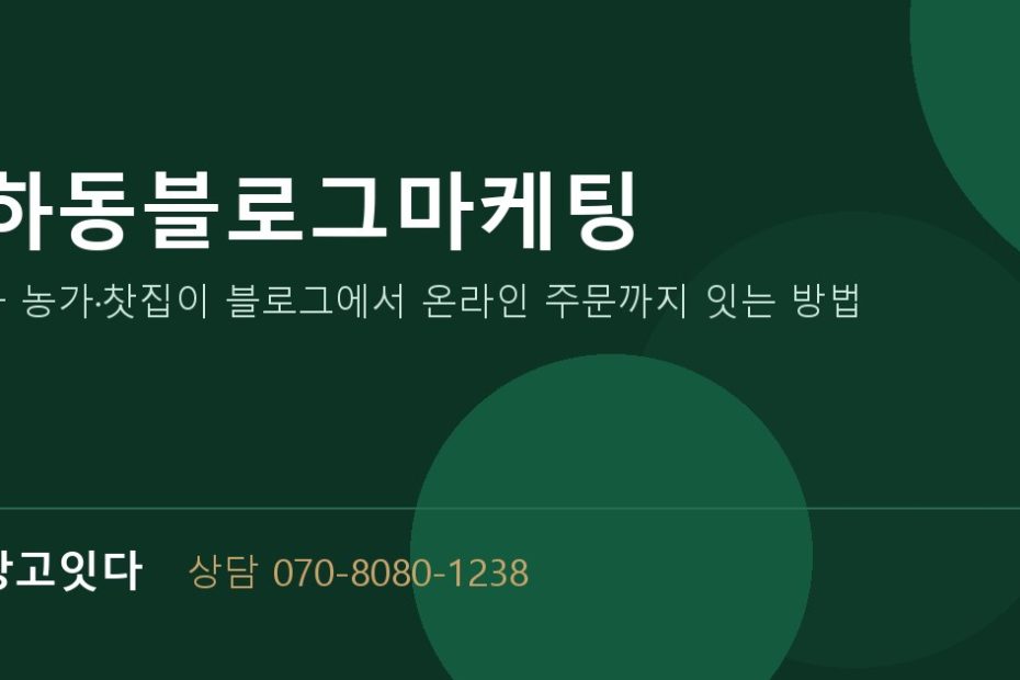 하동블로그마케팅 광고잇다 배너