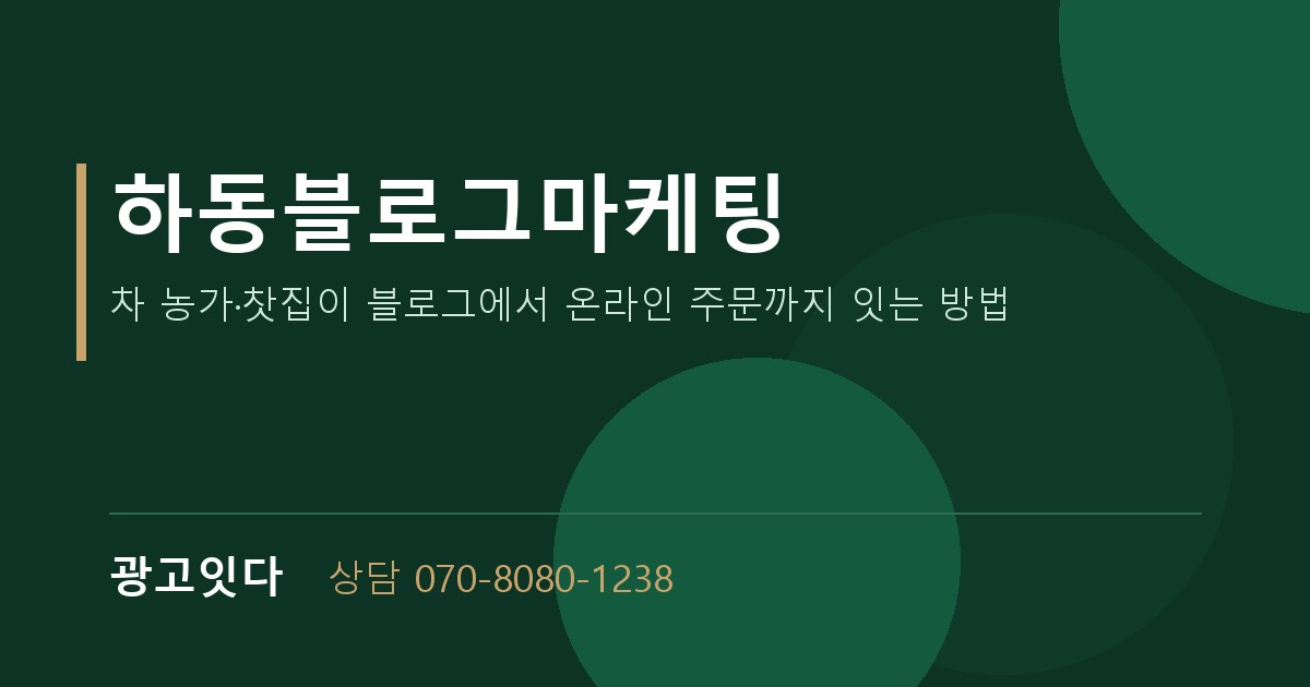 하동블로그마케팅 광고잇다 배너