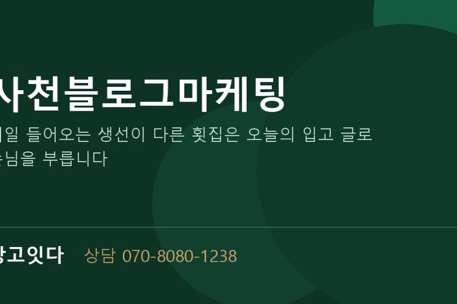 사천블로그마케팅 광고잇다 배너