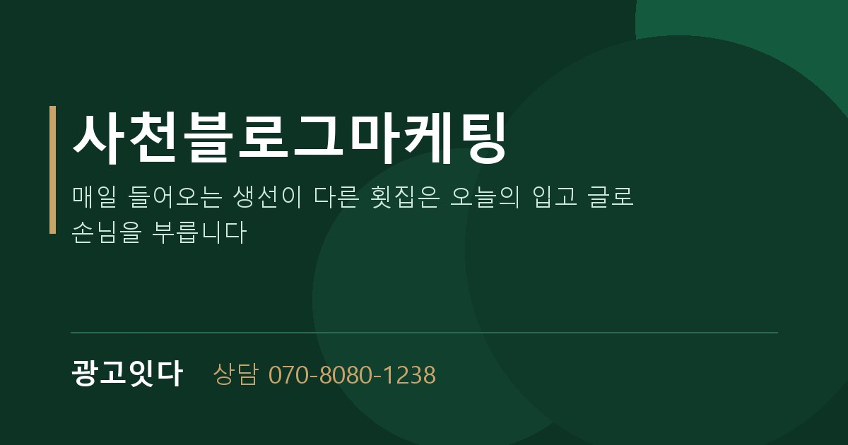 사천블로그마케팅 광고잇다 배너