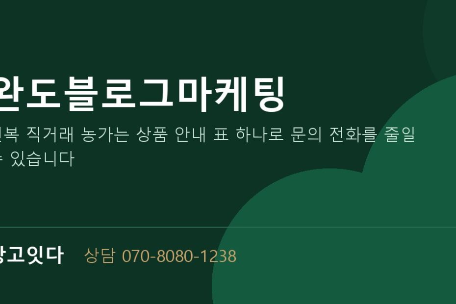 완도블로그마케팅 광고잇다 배너