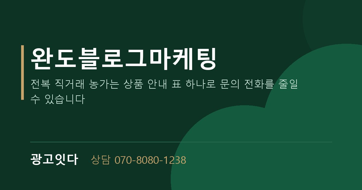 완도블로그마케팅 광고잇다 배너