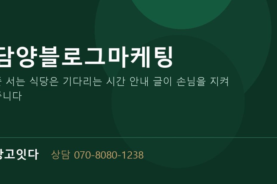 담양블로그마케팅 광고잇다 배너