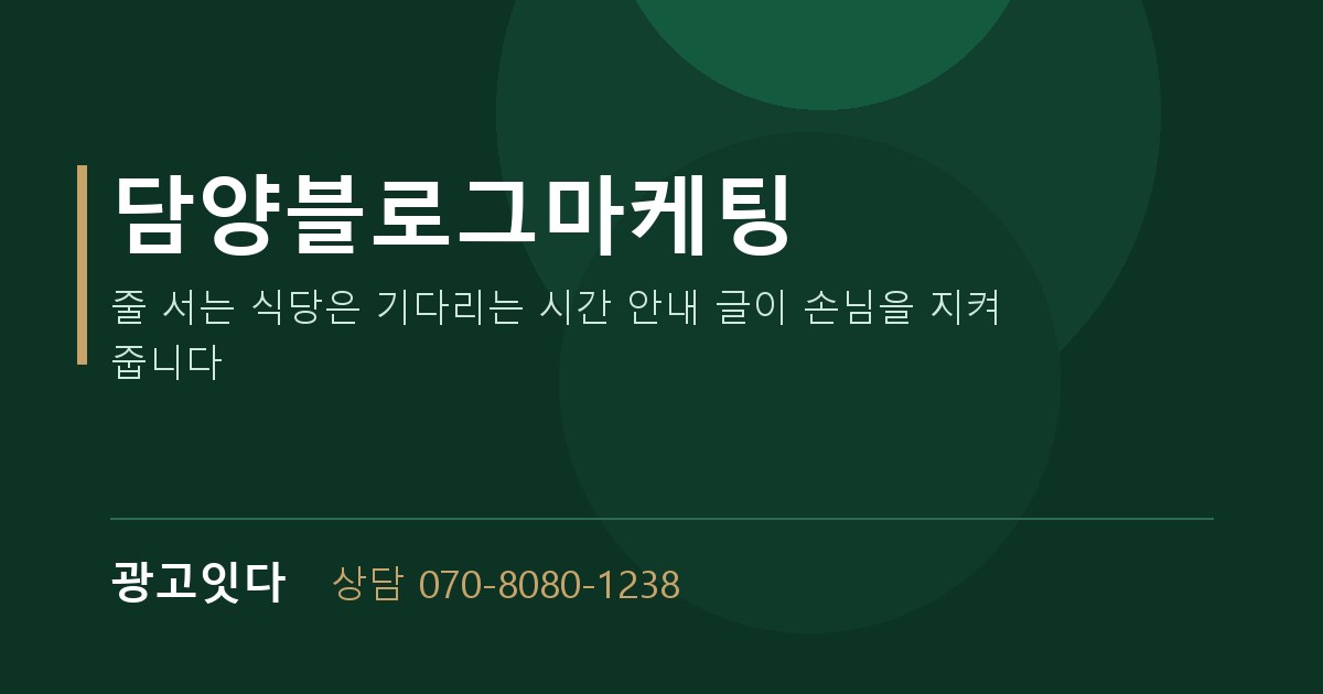 담양블로그마케팅 광고잇다 배너
