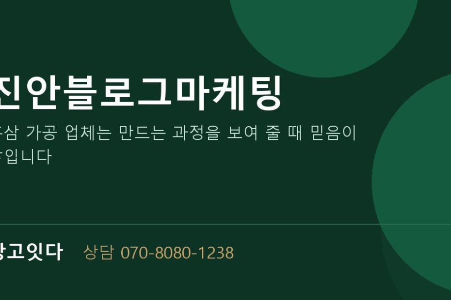진안블로그마케팅 광고잇다 배너
