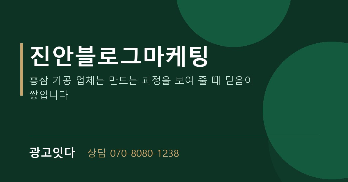 진안블로그마케팅 광고잇다 배너