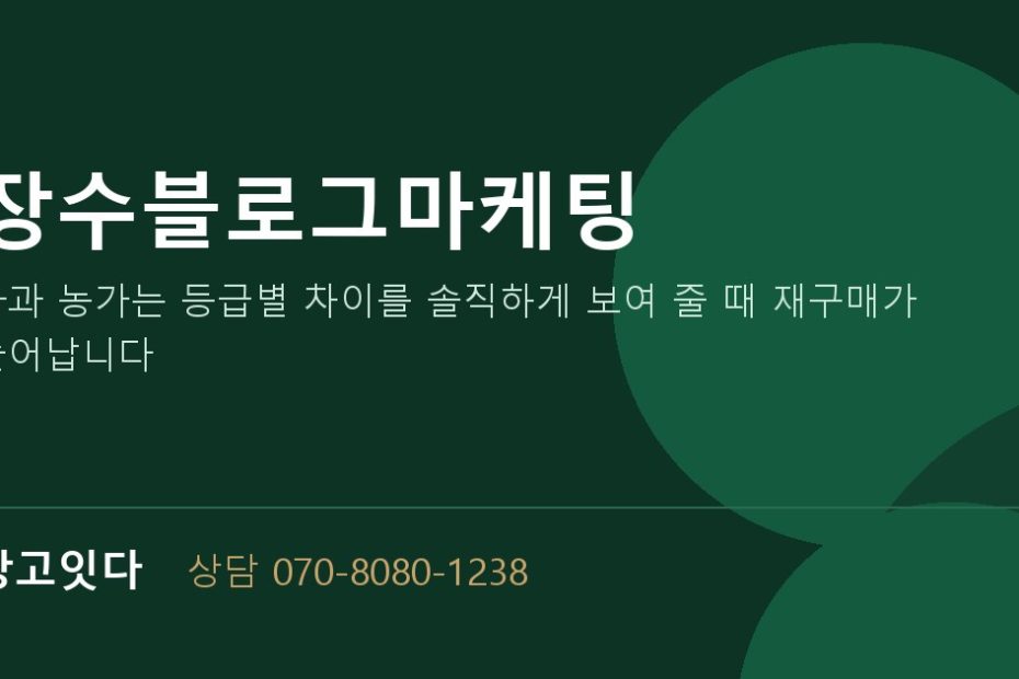 장수블로그마케팅 광고잇다 배너
