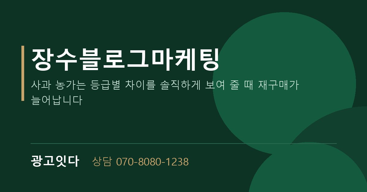 장수블로그마케팅 광고잇다 배너