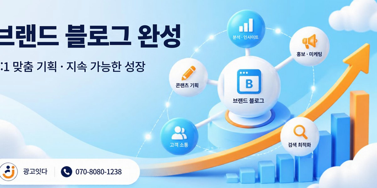 곡성 블로그마케팅 광고잇다 배너