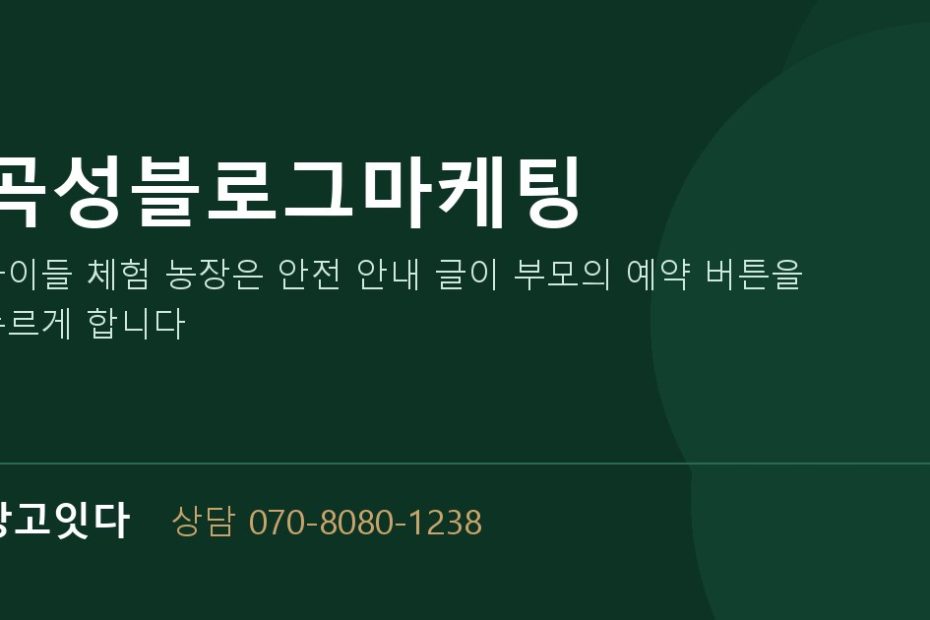 곡성블로그마케팅 광고잇다 배너