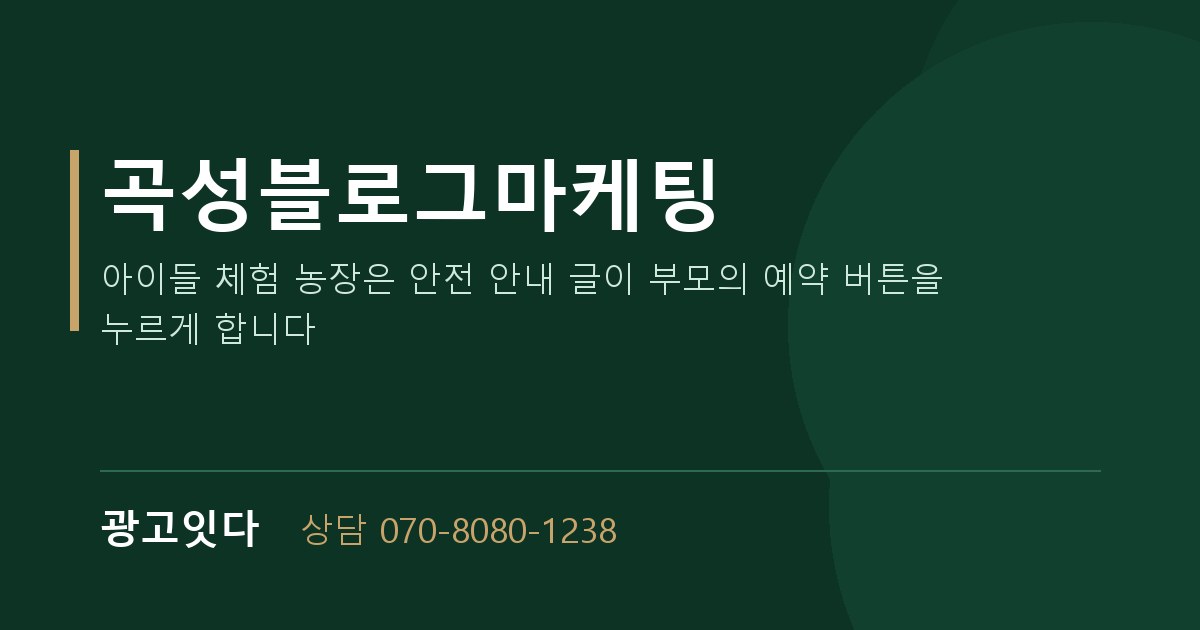 곡성블로그마케팅 광고잇다 배너