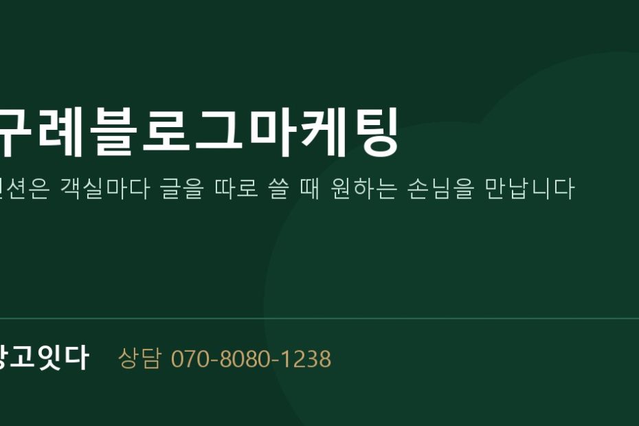 구례블로그마케팅 광고잇다 배너