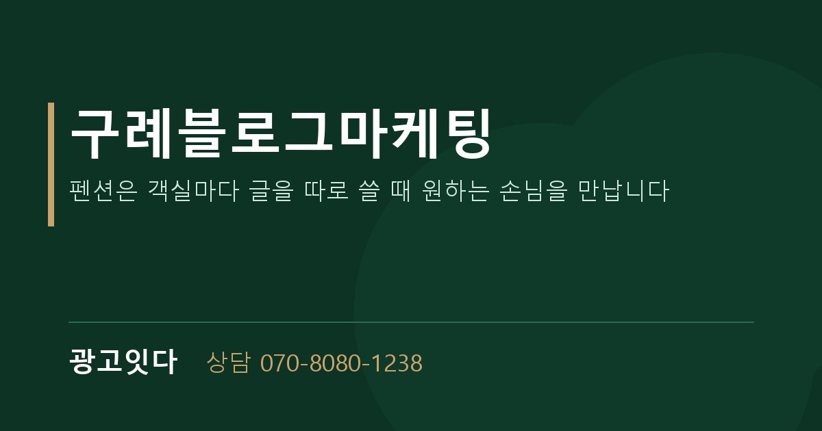 구례블로그마케팅 광고잇다 배너