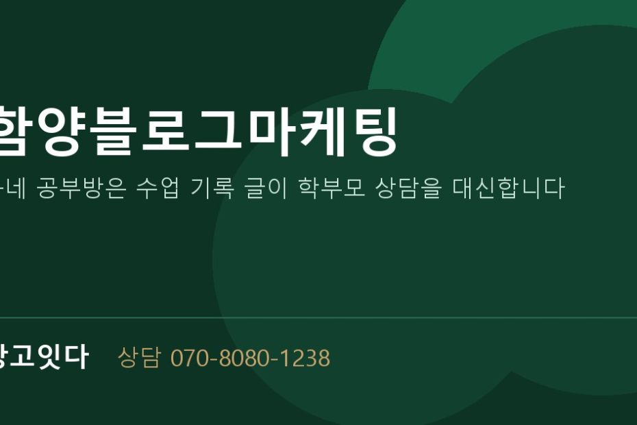 함양블로그마케팅 광고잇다 배너