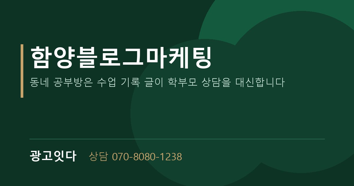 함양블로그마케팅 광고잇다 배너