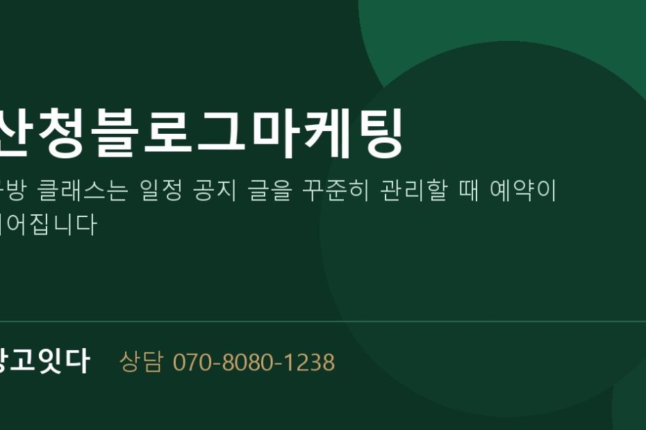 산청블로그마케팅 광고잇다 배너