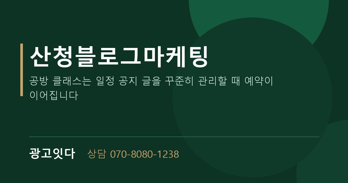 산청블로그마케팅 광고잇다 배너