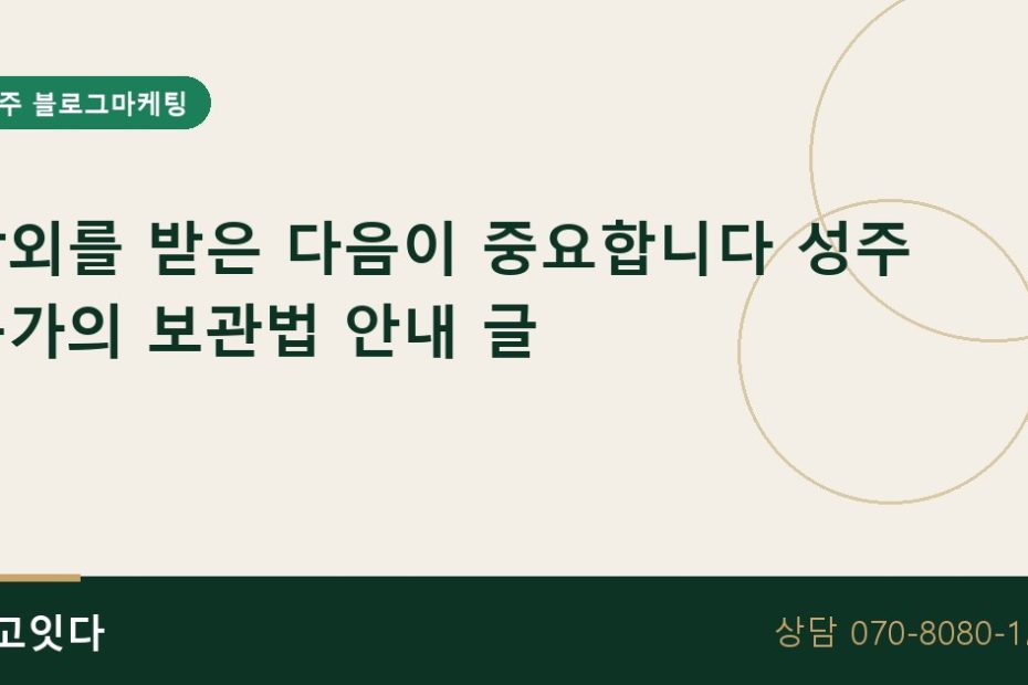 성주 참외 농가 보관법 안내 블로그마케팅
