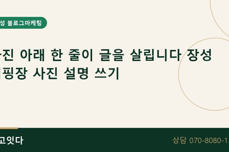 장성 캠핑장 사진 설명 블로그마케팅