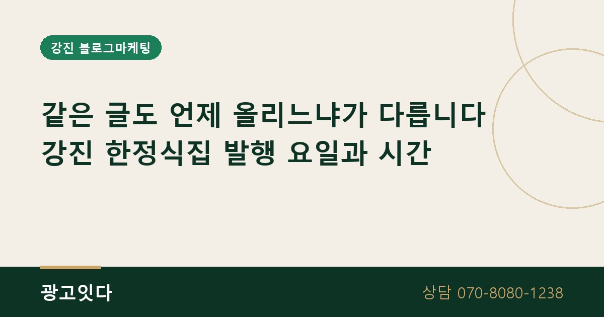 강진 한정식집 발행 시간 블로그마케팅