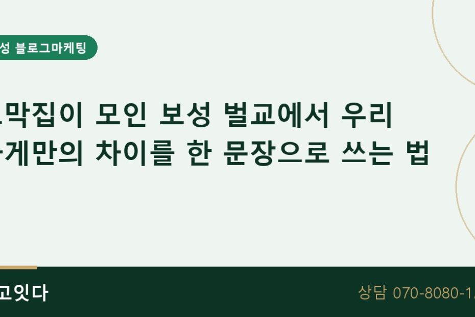 보성 벌교 꼬막집 블로그마케팅