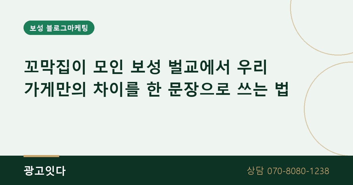 보성 벌교 꼬막집 블로그마케팅
