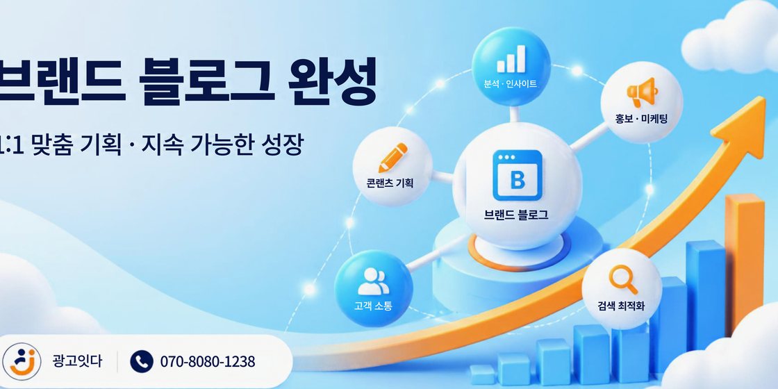 부안 블로그마케팅 온라인광고 역할