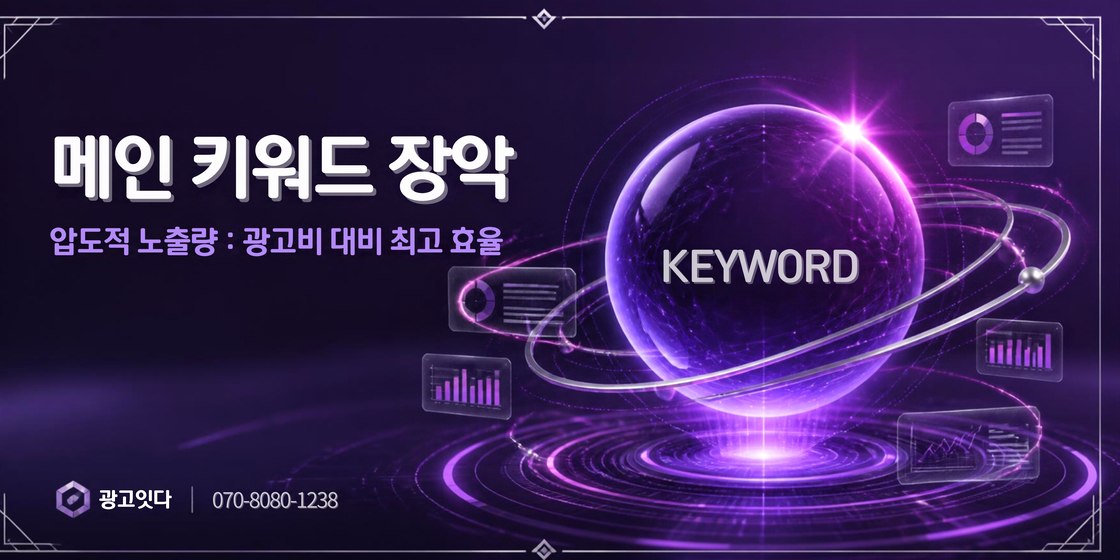 영암 블로그마케팅 광고잇다 배너