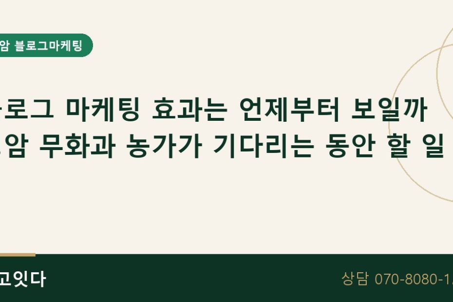 영암 무화과 농가 블로그 마케팅 효과