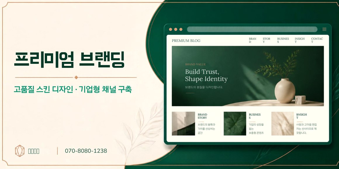 장흥 블로그마케팅 입소문마케팅 순서
