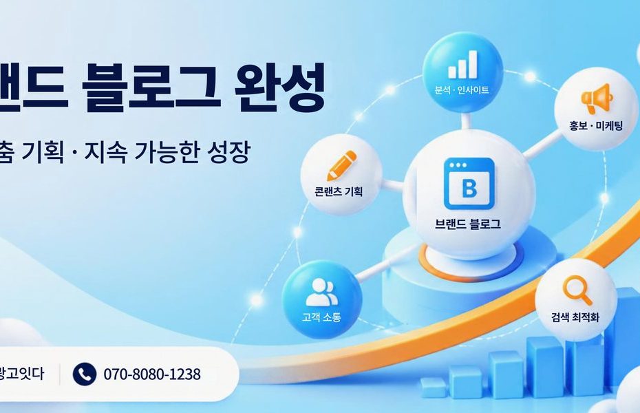 광고잇다 브랜드 블로그 완성 배너