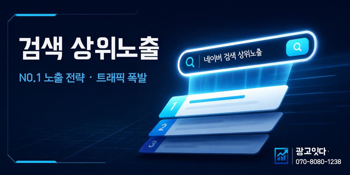 검색 상위노출 전략 배너