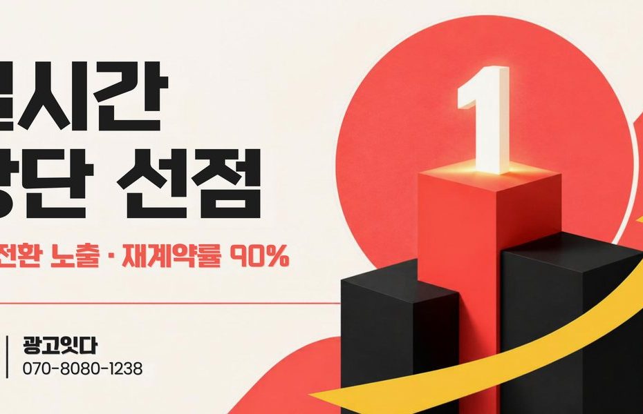 실시간 상단 선점 배너