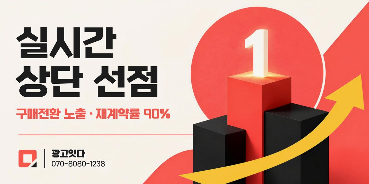 실시간 상단 선점 배너