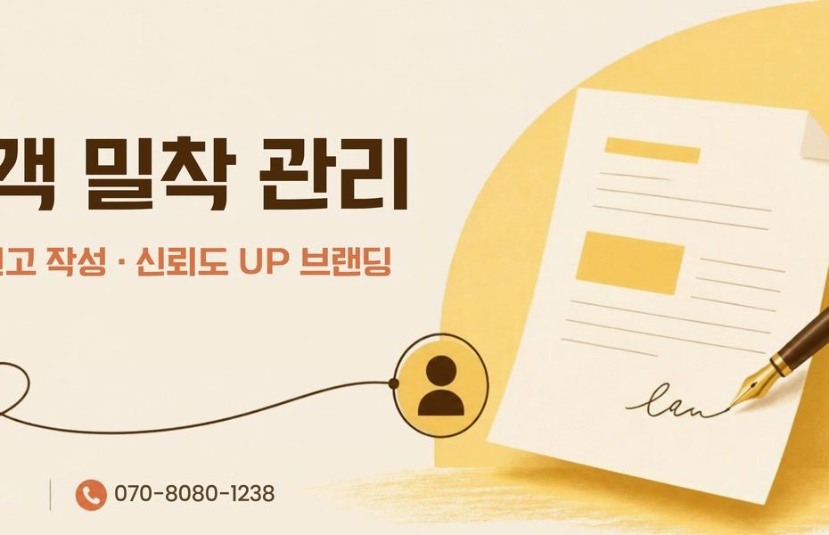 고객 밀착 관리 배너