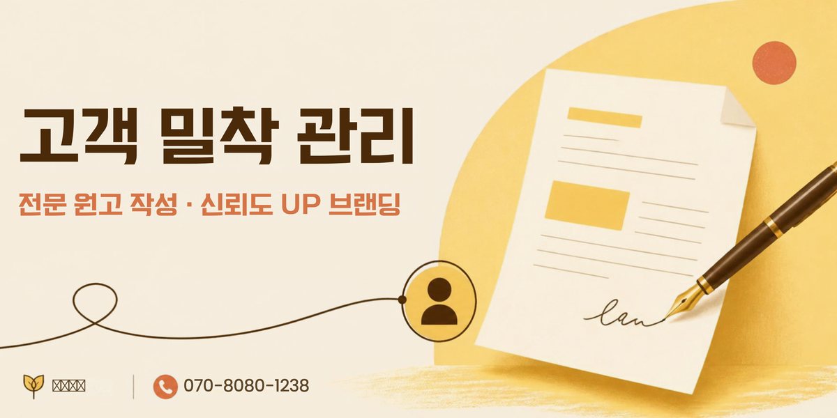 고객 밀착 관리 배너