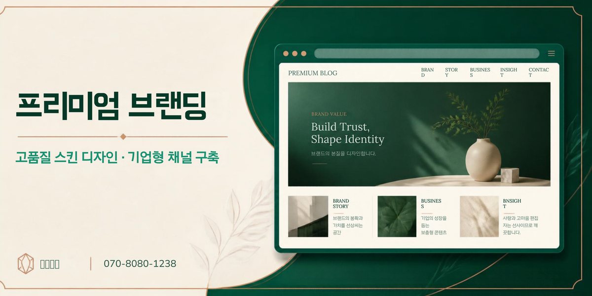 프리미엄 브랜딩 배너