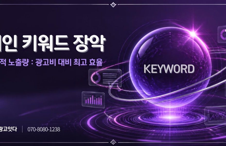 메인 키워드 장악 배너