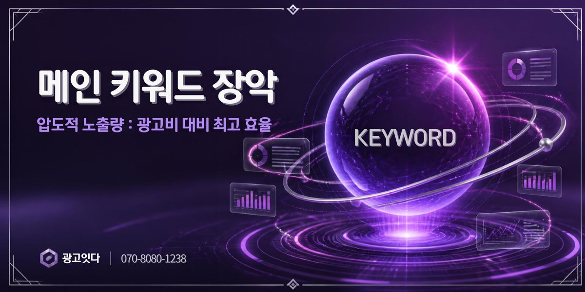 메인 키워드 장악 배너