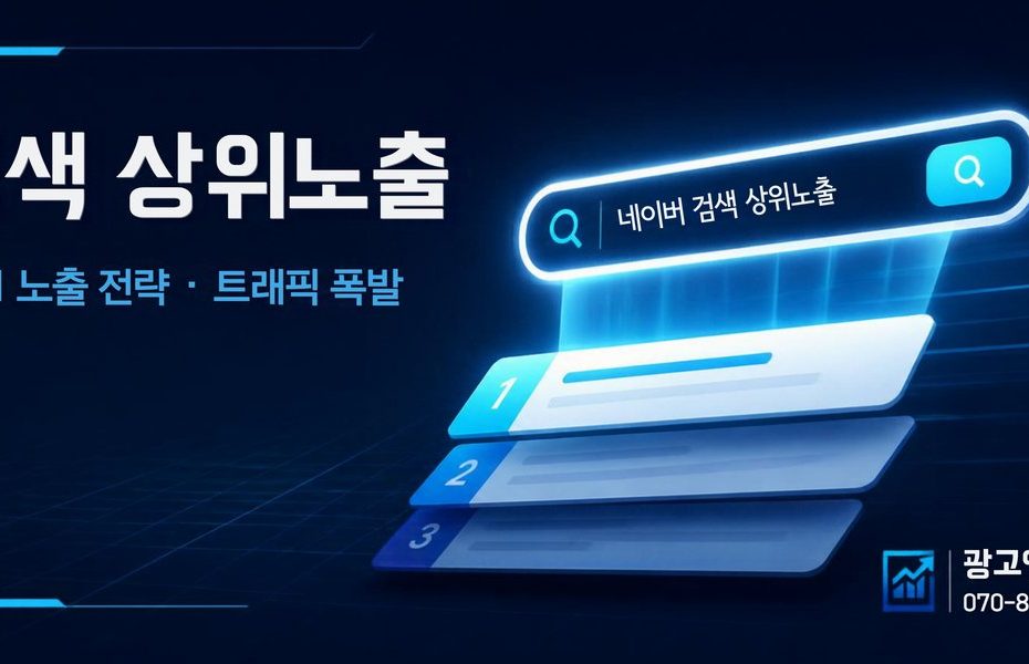 검색 상위노출 배너