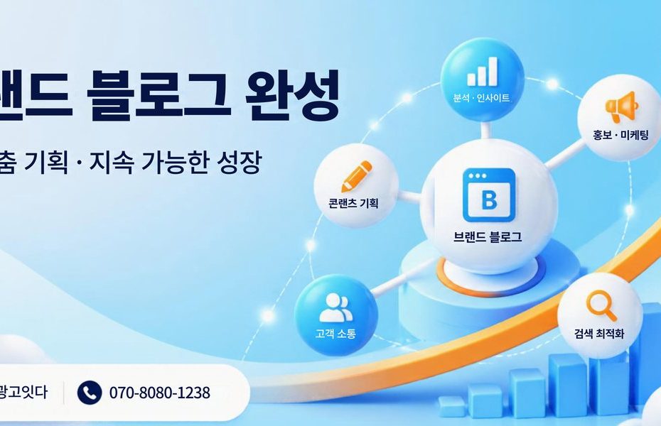 브랜드 블로그 완성 배너
