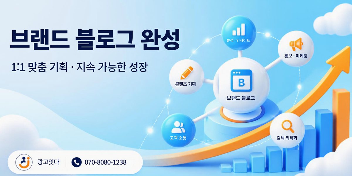 브랜드 블로그 완성 배너