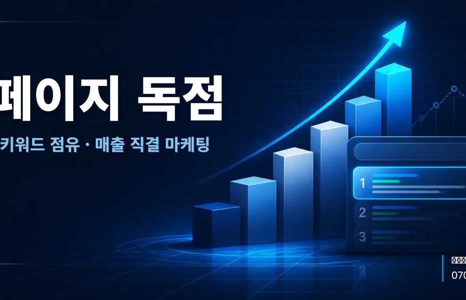 1페이지 독점 배너