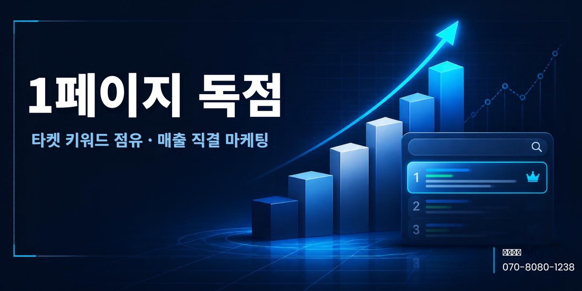 1페이지 독점 배너